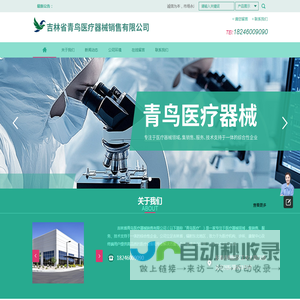 吉林省青鸟医疗器械销售有限公司
