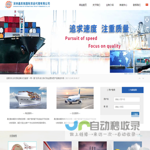 深圳鑫凯锐国际货运代理有限公司