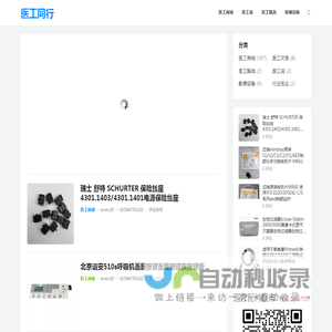 医工同行