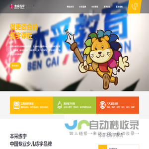 【本采练字】少儿硬笔书法培训_小学生练字培训班品牌加盟