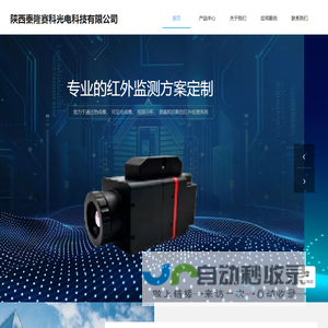 陕西秦隆赛科光电科技有限公司专业的红外监测方案定制公司