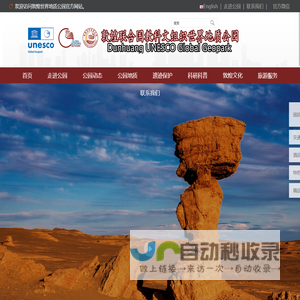敦煌世界地质公园