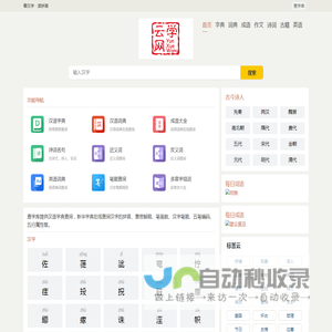 在线字典词典成语查询