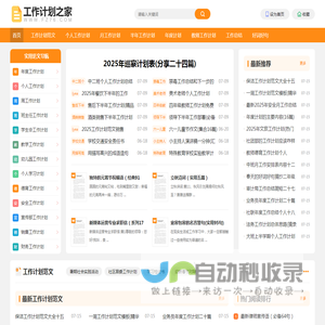 工作计划之家