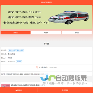 益阳救护车出租转运