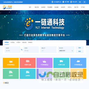 一链通