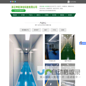 浙江|净化公司|净化工程|洁净室|净化设备|浙江无尘车间施工-浙江坤宏净化科技有限公司