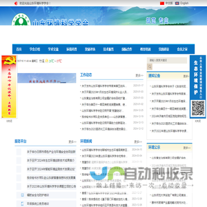 山东环境科学学会
