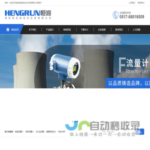 淮安恒润自动化仪表有限公司