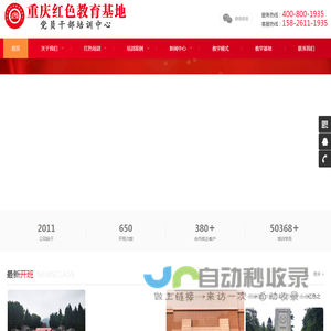 重庆干部培训