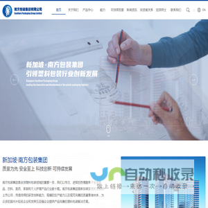 佛山市南方包装有限公司