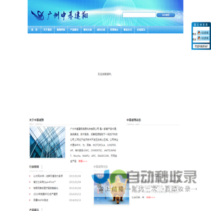 广州中基建翔信息科技有限公司