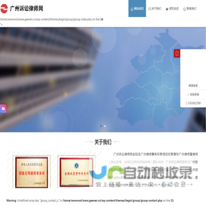 广州律师咨询
