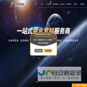 内蒙古网站建设,包头制造业短视频运营,网络推广「鄂尔多斯巴彦淖尔东胜短视频优化推广」选内蒙古新艾尚信息科技有限公司