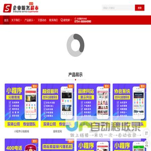 企业服务批发超市,www.stpp.cc,汕头盛大