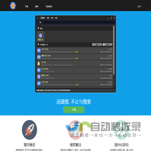 迅捷搜,