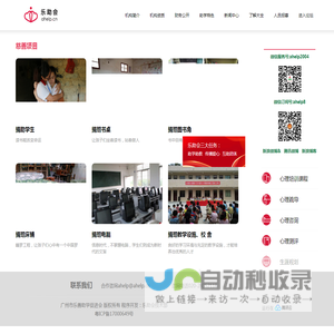 广州市乐善助学促进会