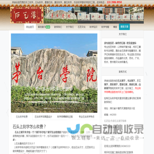 石艺张