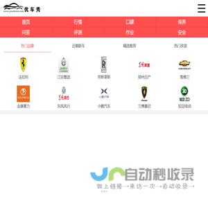 优车秀 - 专为汽车一族提供汽车改装,改装车图片,车友评测,汽车关注等专业网站 - 优车秀