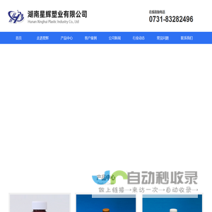 湖南星辉塑业有限公司|湖南医药塑料包装瓶|长沙塑料瓶生产厂家|湖南食品包装|湖南农药包装|湖南塑料瓶生产厂家-www.hunanxinghui.com-www.hunanxinghui.com