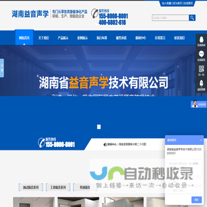 湖南省益音声学技术有限公司