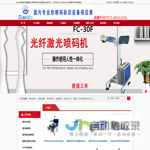 紫外喷码机