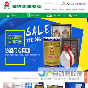 河南永华涂料科技有限公司_三轮车漆厂家_电动车漆厂家