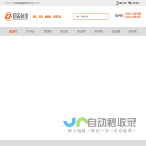 江苏润金建设集团有限公司