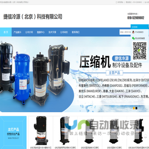 捷信冷源（北京）科技有限公司
