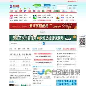 綦江在线