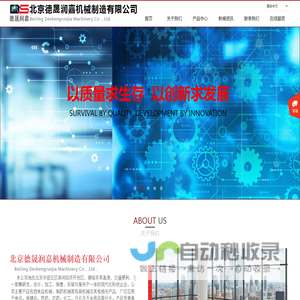 北京德晟润嘉机械制造有限公司