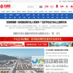 东南网