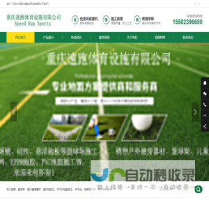重庆速跑体育专业丙烯酸