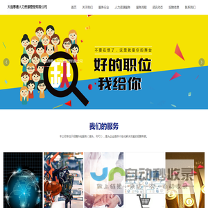 大连厚德人力资源管理有限公司