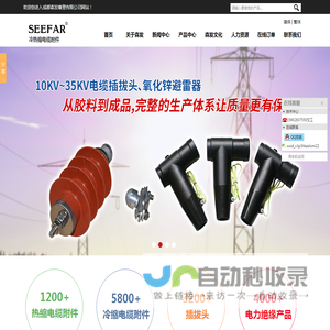 冷缩套管_热缩套管_冷缩电缆头_固封极柱_电缆附件|成都森发橡塑有限公司