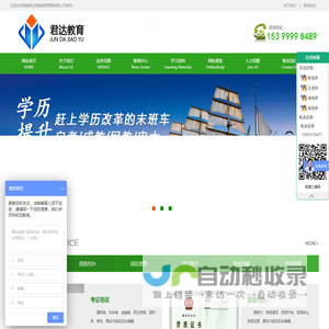 湖南君达悦享教育管理有限公司