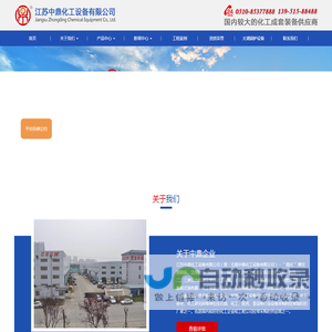 江苏中鼎化工设备有限公司