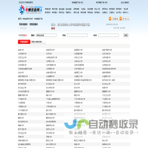 考博信息网|考研、考博真题下载,研招信息|浩云信息咨询中心