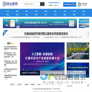 中国公路网