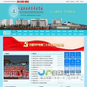 礼县职业中等专业学校