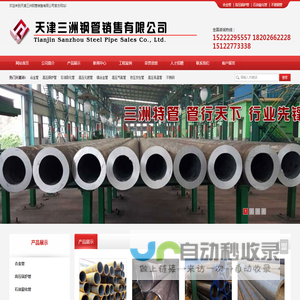 天津三洲钢管销售有限公司