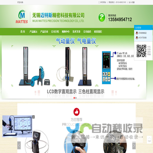 无锡迈特斯精密科技有限公司