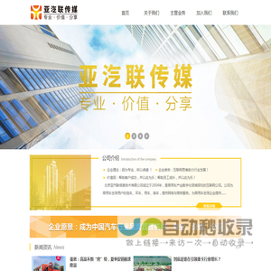 亚汽联传媒官方网站