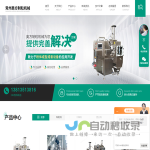 干法制粒装置