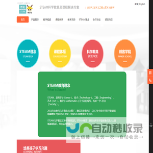 然锐科教麋鹿创客科学实验