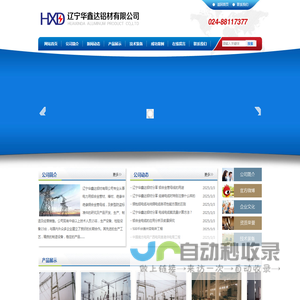 辽宁华鑫达铝材有限公司