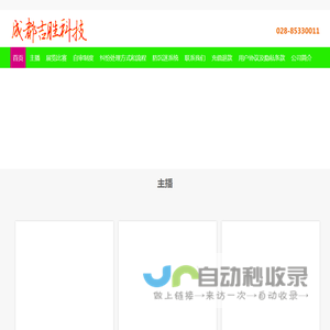 成都吉胜科技有限责任公司