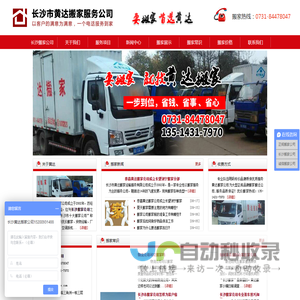 长沙市黄达搬家服务有限公司