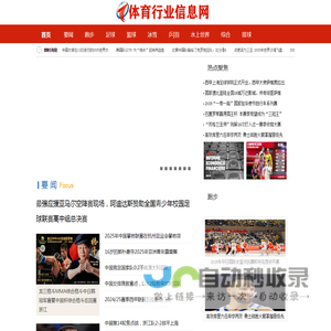 体育行业信息网