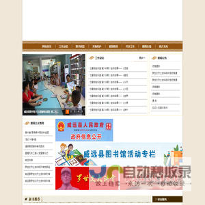 威远县图书馆